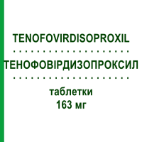 ТЕНОФОВИРДИЗОПРОКСИЛ (TENOFOVIRDISOPROXIL) 163 мг таблетки 30 шт - Тенофовир PUREN PHARMA