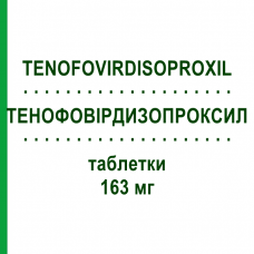 ТЕНОФОВИРДИЗОПРОКСИЛ (TENOFOVIRDISOPROXIL) 163 мг таблетки 30 шт - Тенофовир PUREN PHARMA