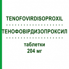 ТЕНОФОВИРДИЗОПРОКСИЛ (TENOFOVIRDISOPROXIL) 204 мг таблетки 30 шт - Тенофовир PUREN PHARMA