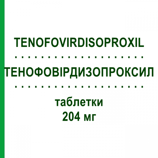 ТЕНОФОВИРДИЗОПРОКСИЛ (TENOFOVIRDISOPROXIL) 204 мг таблетки 30 шт - Тенофовир PUREN PHARMA