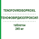 ТЕНОФОВИРДИЗОПРОКСИЛ (TENOFOVIRDISOPROXIL) 245 мг таблетки 90 шт - Тенофовир KOHLPHARMA