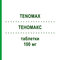 ТЕНОМАКС (TENOMAX) 100 мг таблетки 50 шт - Атенолол S.F.GROUP
