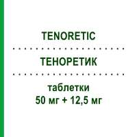 ТЕНОРЕТИК (TENORETIC) 50 мг + 12,5 мг таблетки 28 шт - Атенолол, Діуретик ASTRAZENECA