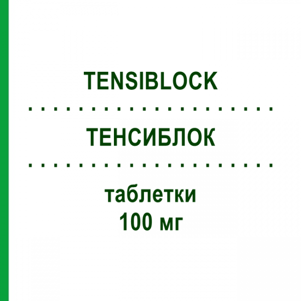 ТЕНСИБЛОК (TENSIBLOCK) 100 мг таблетки 42 шт - Атенолол EPIFARMA