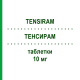 ТЕНСИРАМ (TENSIRAM) 10 мг таблетки 28 шт - Рамиприл I.B.N.SAVIO