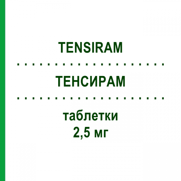 ТЕНСИРАМ (TENSIRAM) 2,5 мг таблетки 28 шт - Рамиприл I.B.N.SAVIO