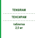 ТЕНСИРАМ (TENSIRAM) 2,5 мг таблетки 28 шт - Рамиприл I.B.N.SAVIO