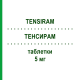 ТЕНСИРАМ (TENSIRAM) 5 мг таблетки 14 шт - Рамиприл I.B.N.SAVIO