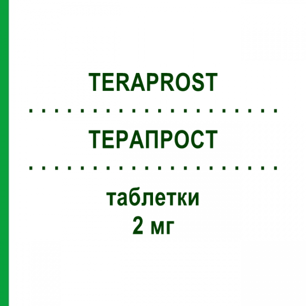 ТЕРАПРОСТ (TERAPROST) 2 мг таблетки 10 шт - Теразозин MALESCI