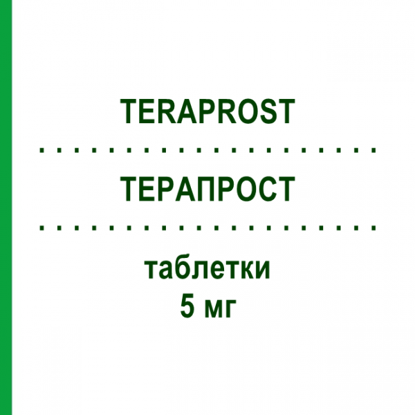 ТЕРАПРОСТ (TERAPROST) 5 мг таблетки 14 шт - Теразозин MALESCI