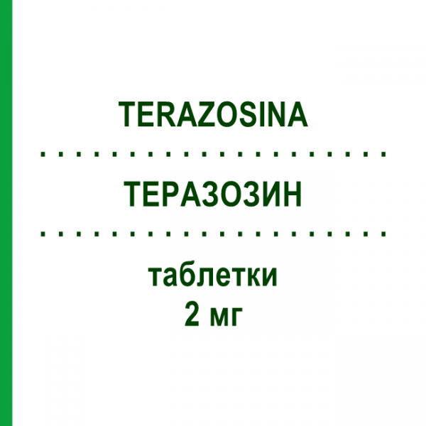 ТЕРАЗОЗИН (TERAZOSINA) 2 мг таблетки 10 шт - Теразозин SANDOZ