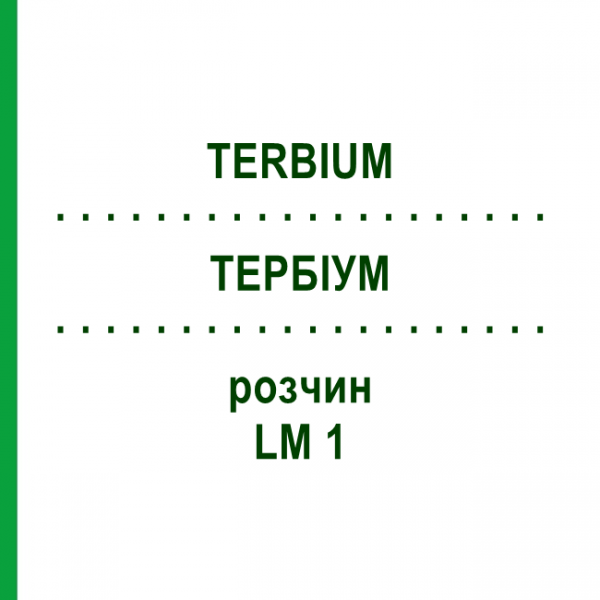 ТЕРБИУМ (TERBIUM) LM 1 раствор 10 мл - Гомеопатия ARCANA DR.SEWERIN
