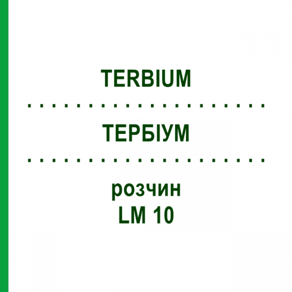 ТЕРБИУМ (TERBIUM) LM 10 раствор 10 мл - Гомеопатия ARCANA DR.SEWERIN