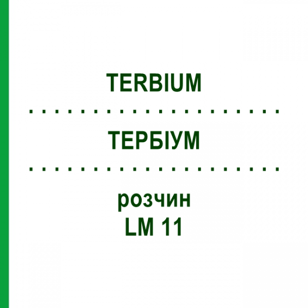 ТЕРБИУМ (TERBIUM) LM 11 раствор 10 мл - Гомеопатия ARCANA DR.SEWERIN