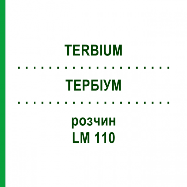 ТЕРБИУМ (TERBIUM) LM 110 раствор 10 мл - Гомеопатия ARCANA DR.SEWERIN