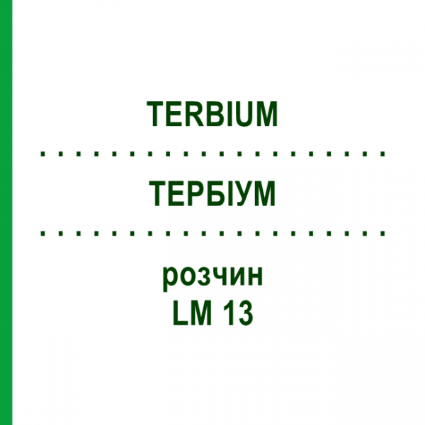ТЕРБИУМ (TERBIUM) LM 13 раствор 10 мл - Гомеопатия ARCANA DR.SEWERIN