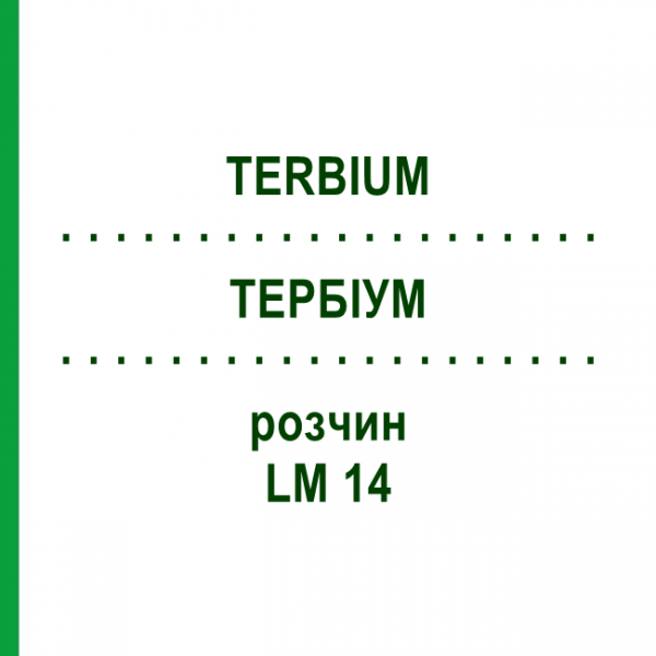 ТЕРБИУМ (TERBIUM) LM 14 раствор 10 мл - Гомеопатия ARCANA DR.SEWERIN
