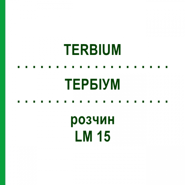 ТЕРБИУМ (TERBIUM) LM 15 раствор 10 мл - Гомеопатия ARCANA DR.SEWERIN