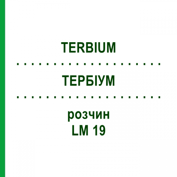 ТЕРБИУМ (TERBIUM) LM 19 раствор 10 мл - Гомеопатия ARCANA DR.SEWERIN