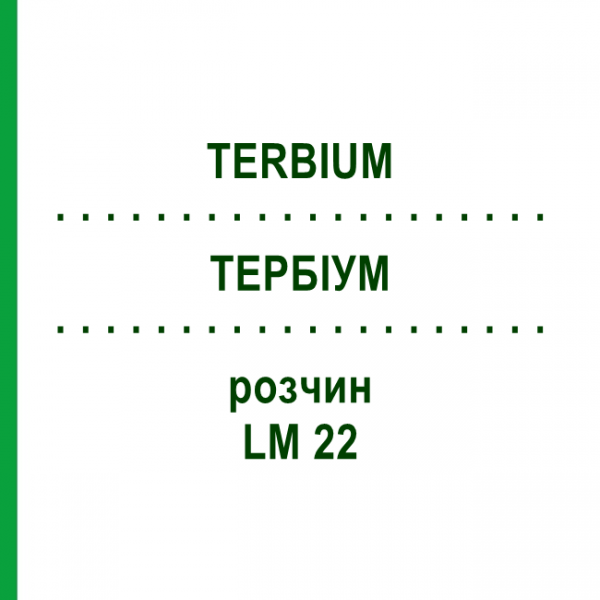 ТЕРБИУМ (TERBIUM) LM 22 раствор 10 мл - Гомеопатия ARCANA DR.SEWERIN