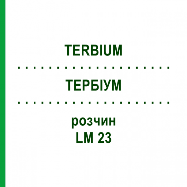 ТЕРБИУМ (TERBIUM) LM 23 раствор 10 мл - Гомеопатия ARCANA DR.SEWERIN