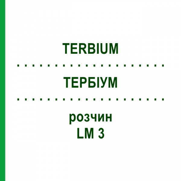 ТЕРБИУМ (TERBIUM) LM 3 раствор 10 мл - Гомеопатия ARCANA DR.SEWERIN