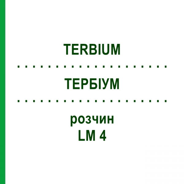 ТЕРБИУМ (TERBIUM) LM 4 раствор 10 мл - Гомеопатия ARCANA DR.SEWERIN