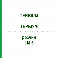 ТЕРБИУМ (TERBIUM) LM 5 раствор 10 мл - Гомеопатия ARCANA DR.SEWERIN