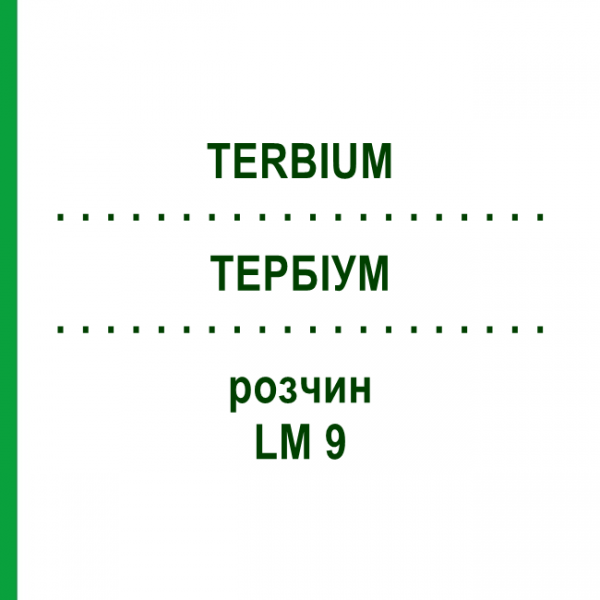 ТЕРБИУМ (TERBIUM) LM 9 раствор 10 мл - Гомеопатия ARCANA DR.SEWERIN
