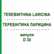 ТЕРЕБИНТИНА ЛАРИЦИНА (TEREBINTHINA LARICINA) D 30 ампулы 10x1 мл - Гомеопатия WALA HEILMITTEL