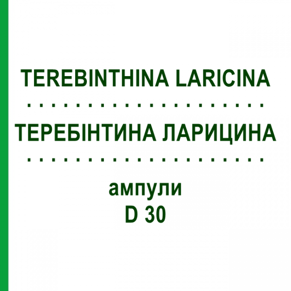 ТЕРЕБІНТИНА ЛАРИЦИНА (TEREBINTHINA LARICINA) D 30 ампули 10x1 мл - Гомеопатія WALA HEILMITTEL