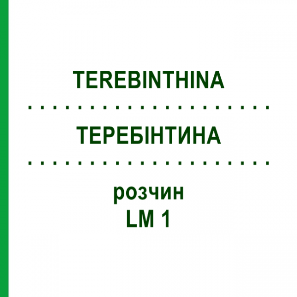 ТЕРЕБИНТИНА (TEREBINTHINA) LM 1 раствор 10 мл - Гомеопатия ARCANA DR.SEWERIN