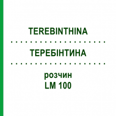 ТЕРЕБИНТИНА (TEREBINTHINA) LM 100 раствор 10 мл - Гомеопатия ARCANA DR.SEWERIN