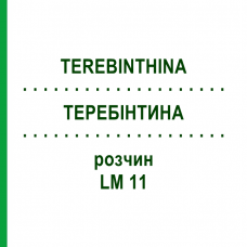 ТЕРЕБИНТИНА (TEREBINTHINA) LM 11 раствор 10 мл - Гомеопатия ARCANA DR.SEWERIN