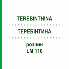 ТЕРЕБИНТИНА (TEREBINTHINA) LM 110 раствор 10 мл - Гомеопатия ARCANA DR.SEWERIN