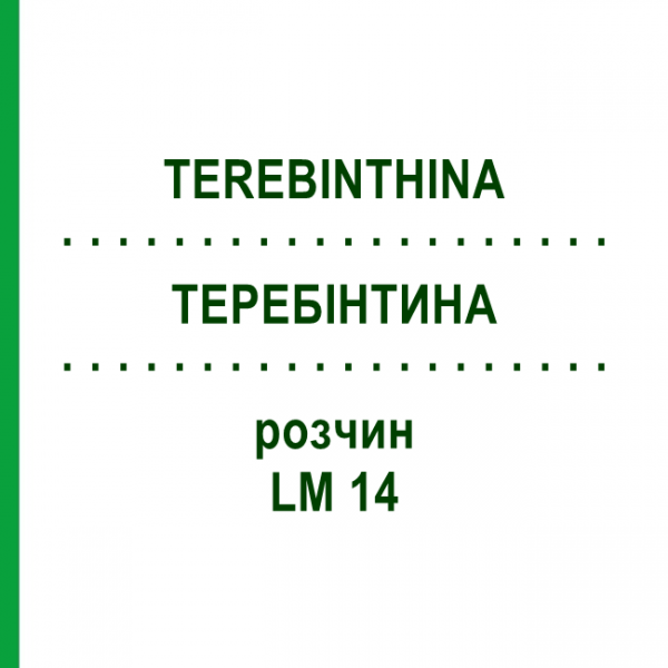 ТЕРЕБИНТИНА (TEREBINTHINA) LM 14 раствор 10 мл - Гомеопатия ARCANA DR.SEWERIN