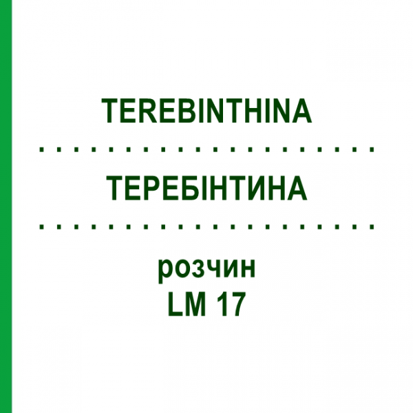 ТЕРЕБИНТИНА (TEREBINTHINA) LM 17 раствор 10 мл - Гомеопатия ARCANA DR.SEWERIN