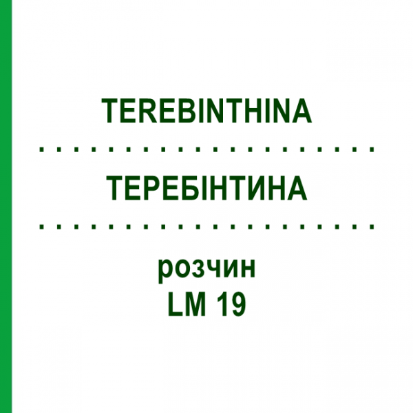 ТЕРЕБИНТИНА (TEREBINTHINA) LM 19 раствор 10 мл - Гомеопатия ARCANA DR.SEWERIN