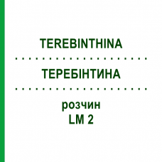 ТЕРЕБИНТИНА (TEREBINTHINA) LM 2 раствор 10 мл - Гомеопатия ARCANA DR.SEWERIN