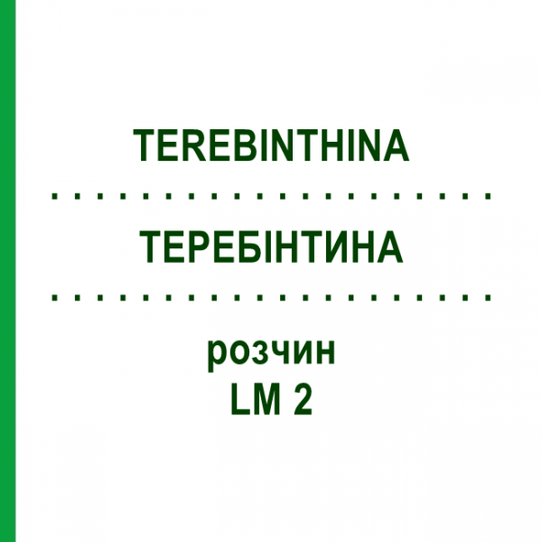 ТЕРЕБИНТИНА (TEREBINTHINA) LM 2 раствор 10 мл - Гомеопатия ARCANA DR.SEWERIN