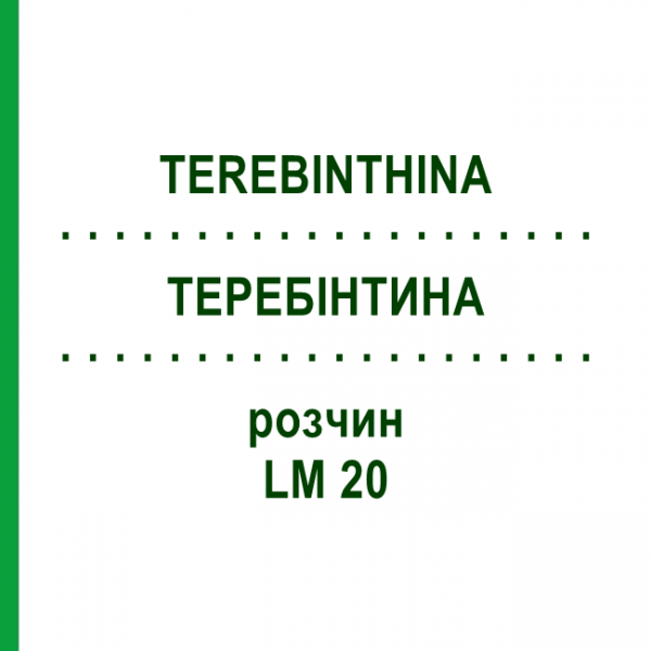 ТЕРЕБИНТИНА (TEREBINTHINA) LM 20 раствор 10 мл - Гомеопатия ARCANA DR.SEWERIN