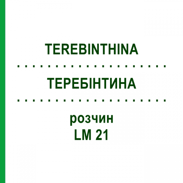 ТЕРЕБИНТИНА (TEREBINTHINA) LM 21 раствор 10 мл - Гомеопатия ARCANA DR.SEWERIN