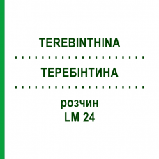 ТЕРЕБИНТИНА (TEREBINTHINA) LM 24 раствор 10 мл - Гомеопатия ARCANA DR.SEWERIN