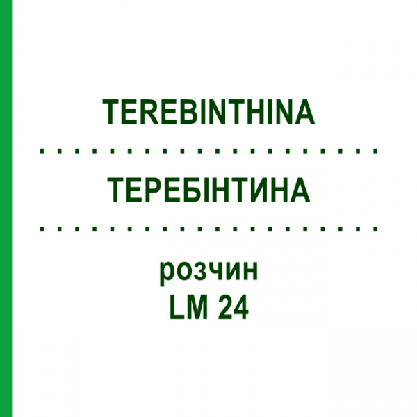 ТЕРЕБИНТИНА (TEREBINTHINA) LM 24 раствор 10 мл - Гомеопатия ARCANA DR.SEWERIN