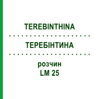 ТЕРЕБИНТИНА (TEREBINTHINA) LM 25 раствор 10 мл - Гомеопатия ARCANA DR.SEWERIN