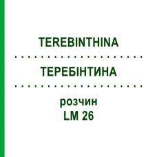 ТЕРЕБИНТИНА (TEREBINTHINA) LM 26 раствор 10 мл - Гомеопатия ARCANA DR.SEWERIN