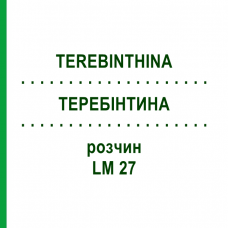 ТЕРЕБИНТИНА (TEREBINTHINA) LM 27 раствор 10 мл - Гомеопатия ARCANA DR.SEWERIN