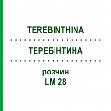 ТЕРЕБИНТИНА (TEREBINTHINA) LM 28 раствор 10 мл - Гомеопатия ARCANA DR.SEWERIN