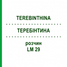 ТЕРЕБИНТИНА (TEREBINTHINA) LM 29 раствор 10 мл - Гомеопатия ARCANA DR.SEWERIN