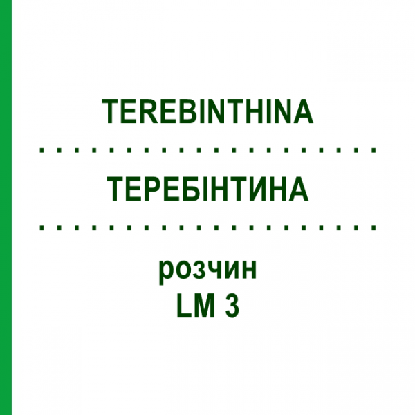 ТЕРЕБИНТИНА (TEREBINTHINA) LM 3 раствор 10 мл - Гомеопатия ARCANA DR.SEWERIN
